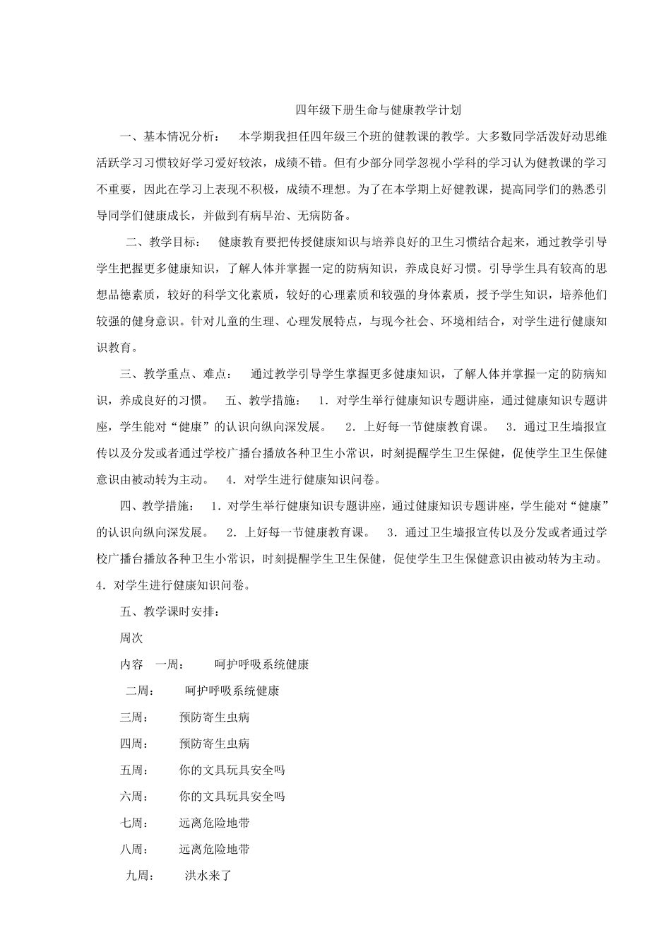 四年级下册生命与健康全册教案_第2页