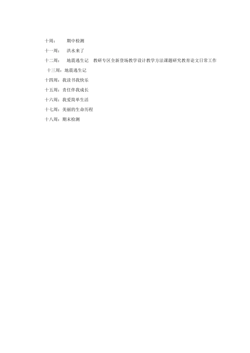 四年级下册生命与健康全册教案_第3页