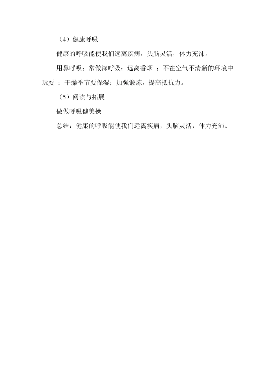 四年级下册生命与健康常识教案_第2页