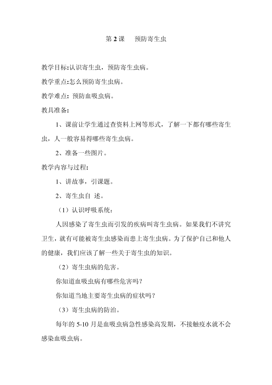 四年级下册生命与健康常识教案_第3页