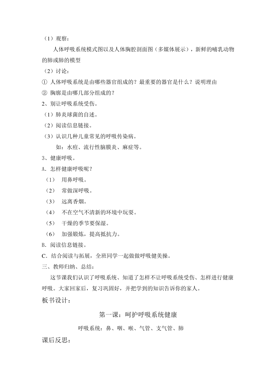 四年级下册生命与健康教案_第2页