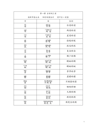 四年级下册生字词