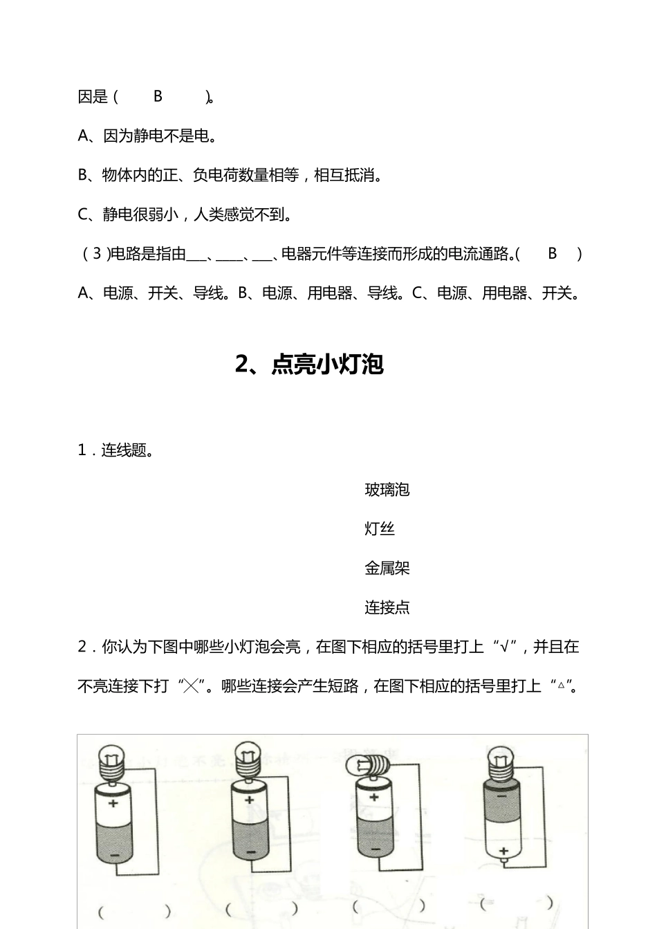 四年级下册科学作业本答案_第2页