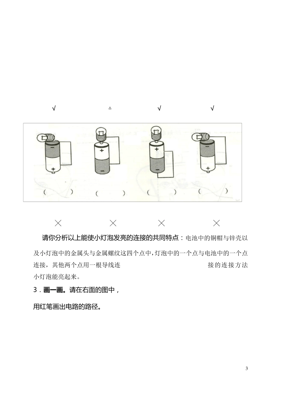 四年级下册科学作业本答案_第3页