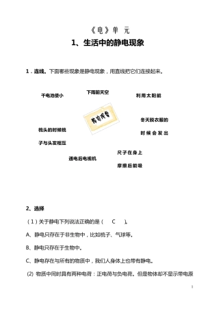 四年级下册科学作业本答案