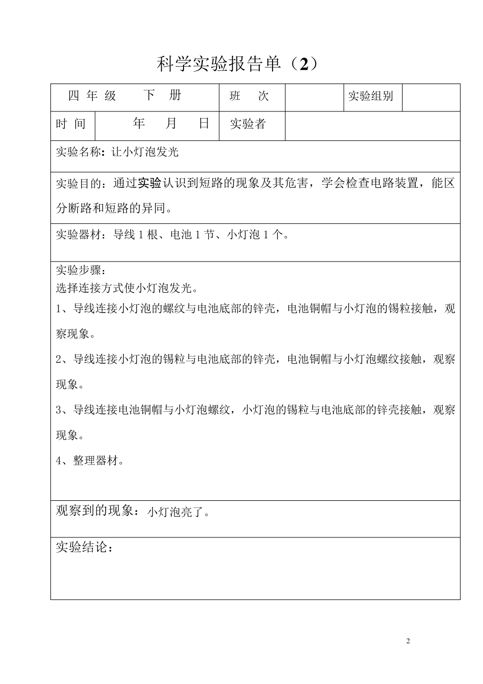 四年级下册科学实验报告单(全部)_第2页
