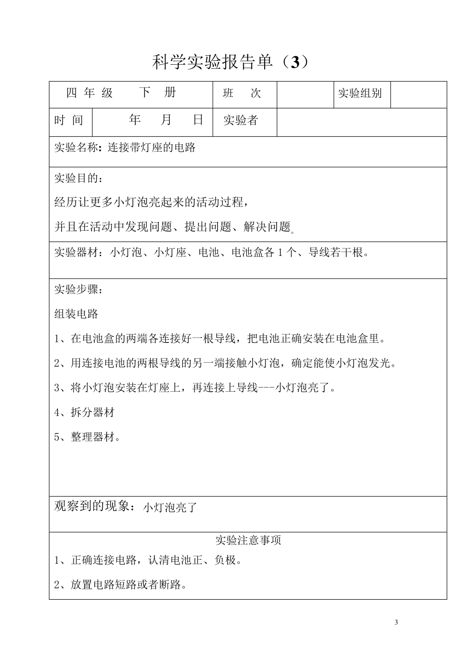 四年级下册科学实验报告单(全部)_第3页