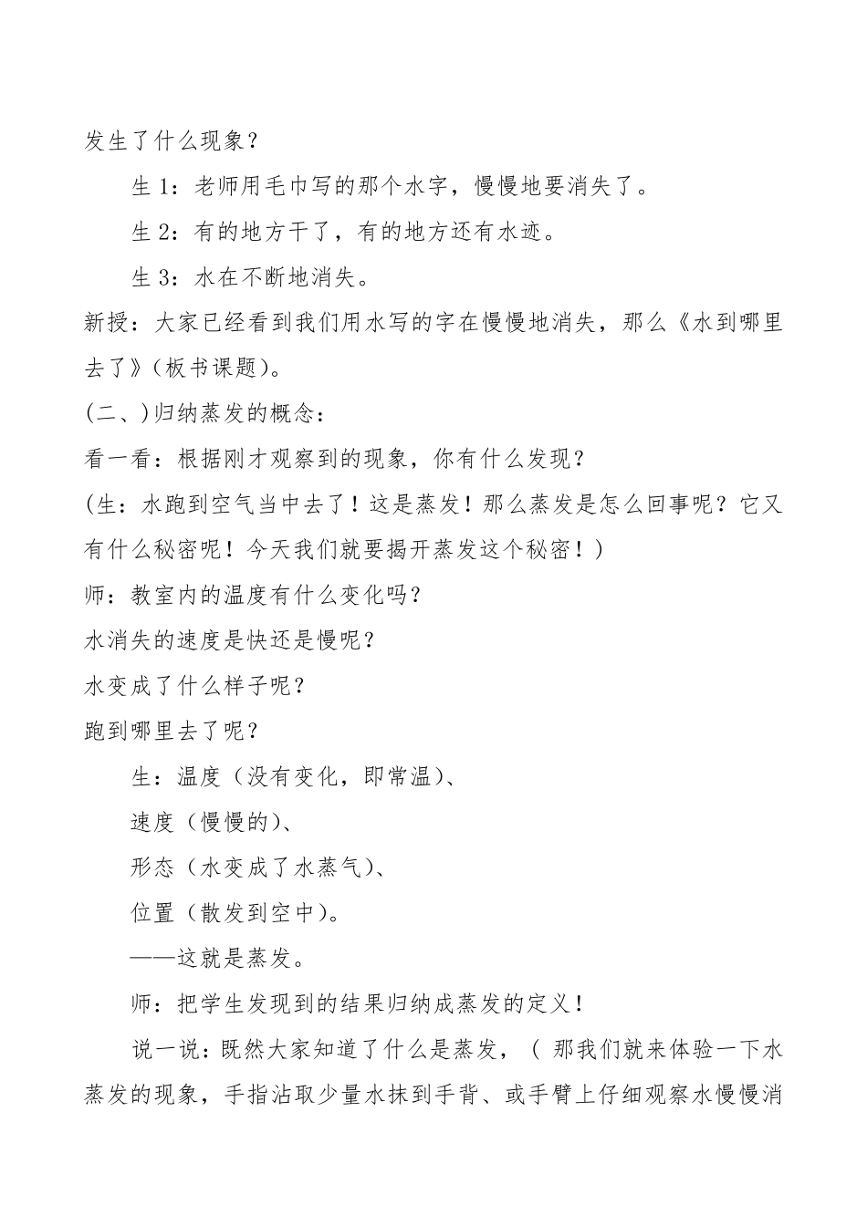 四年级下册科学教案《水到哪里去了》_第3页