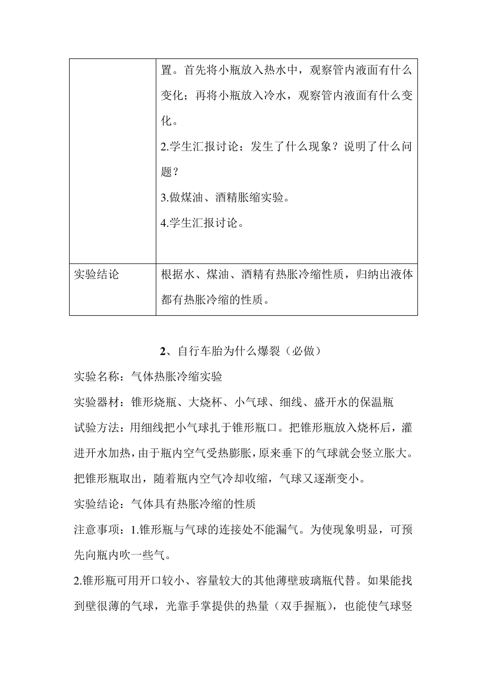四年级下册科学实验报告单_第2页