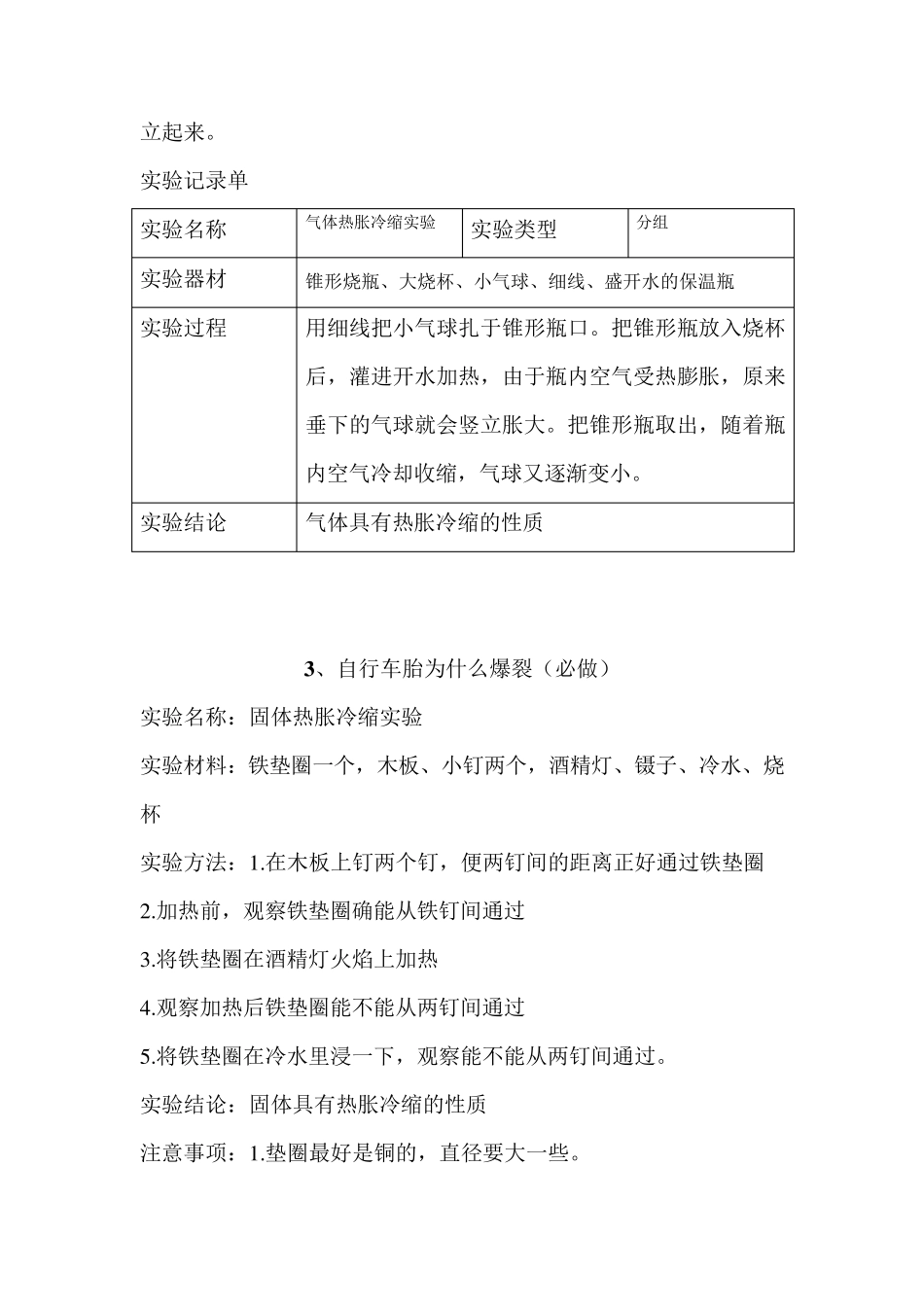 四年级下册科学实验报告单_第3页