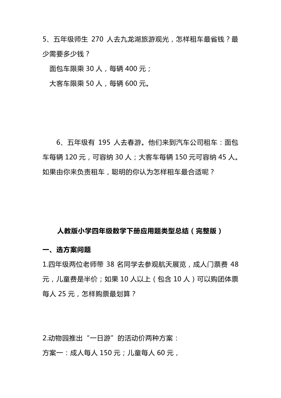 四年级下册租船问题应用题_第2页