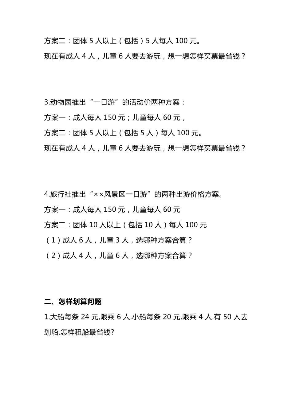 四年级下册租船问题应用题_第3页