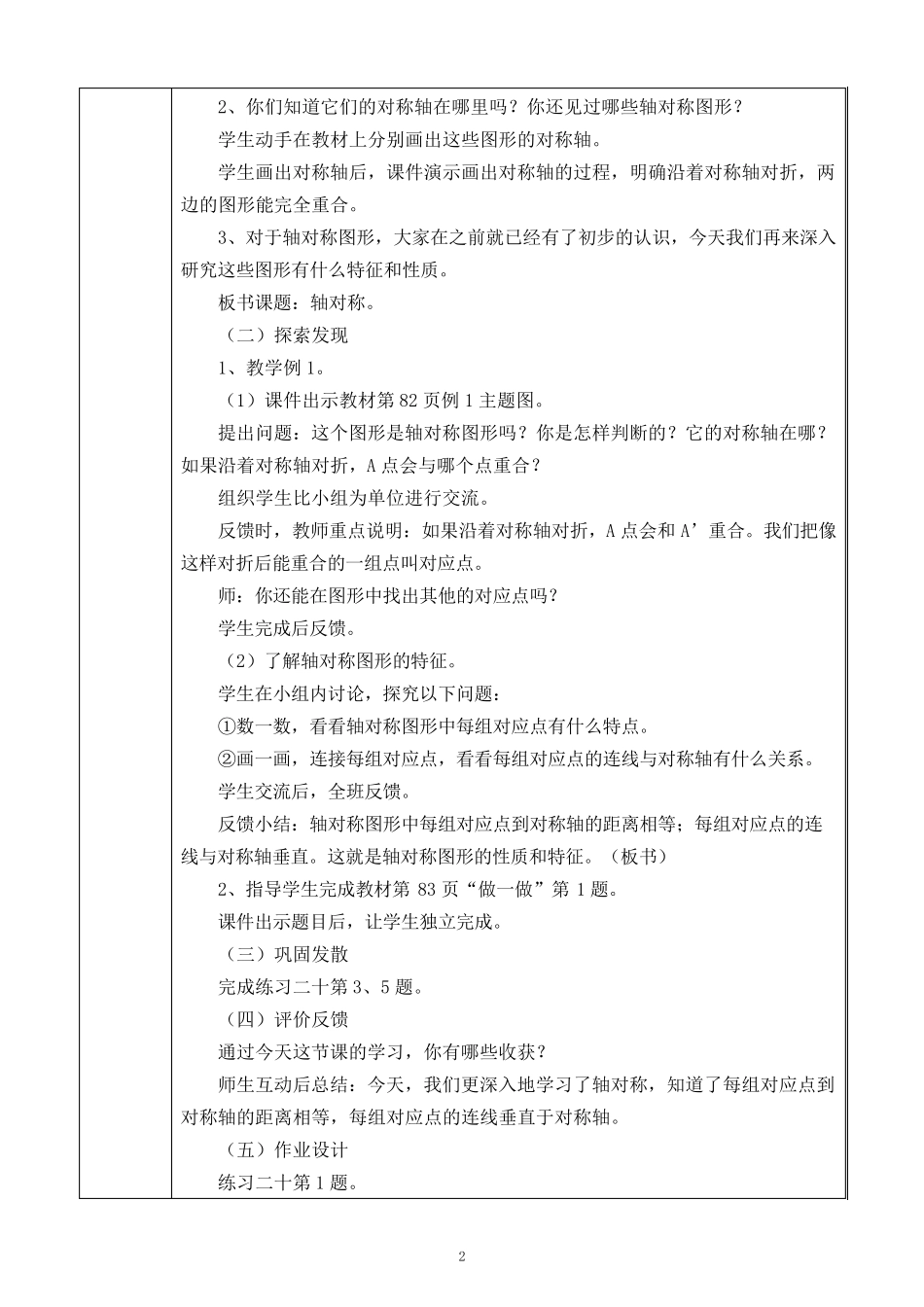 四年级下册第七单元,《图形的运动》,教案_第2页