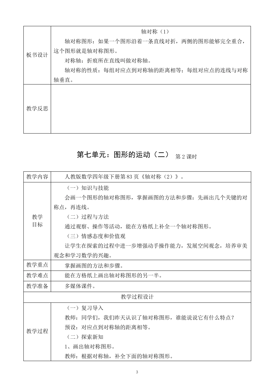 四年级下册第七单元,《图形的运动》,教案_第3页