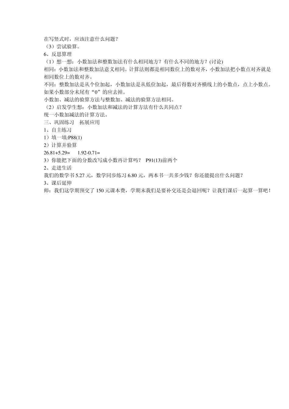 四年级下册第六单元小数的加减法_第2页