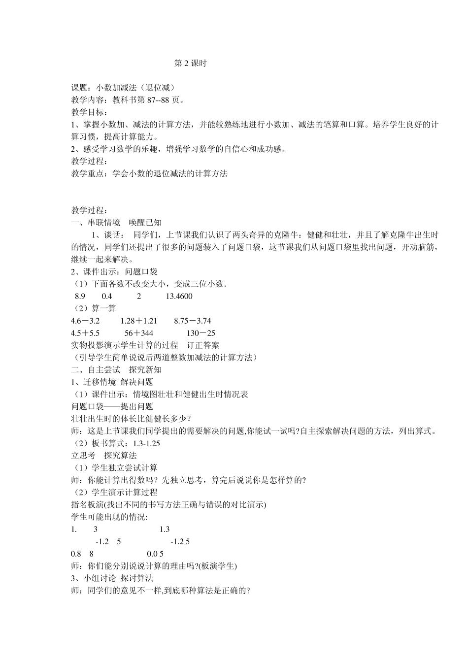 四年级下册第六单元小数的加减法_第3页