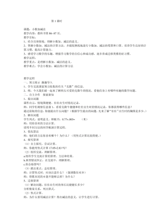 四年级下册第六单元小数的加减法