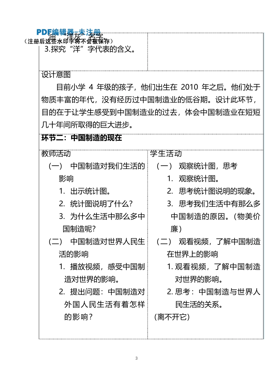 四年级下册第四单元从中国制造到中国创造教学设计_第3页