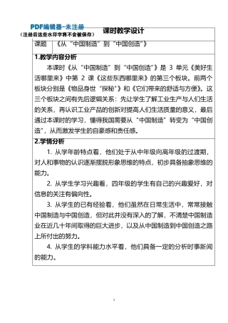 四年级下册第四单元从中国制造到中国创造教学设计