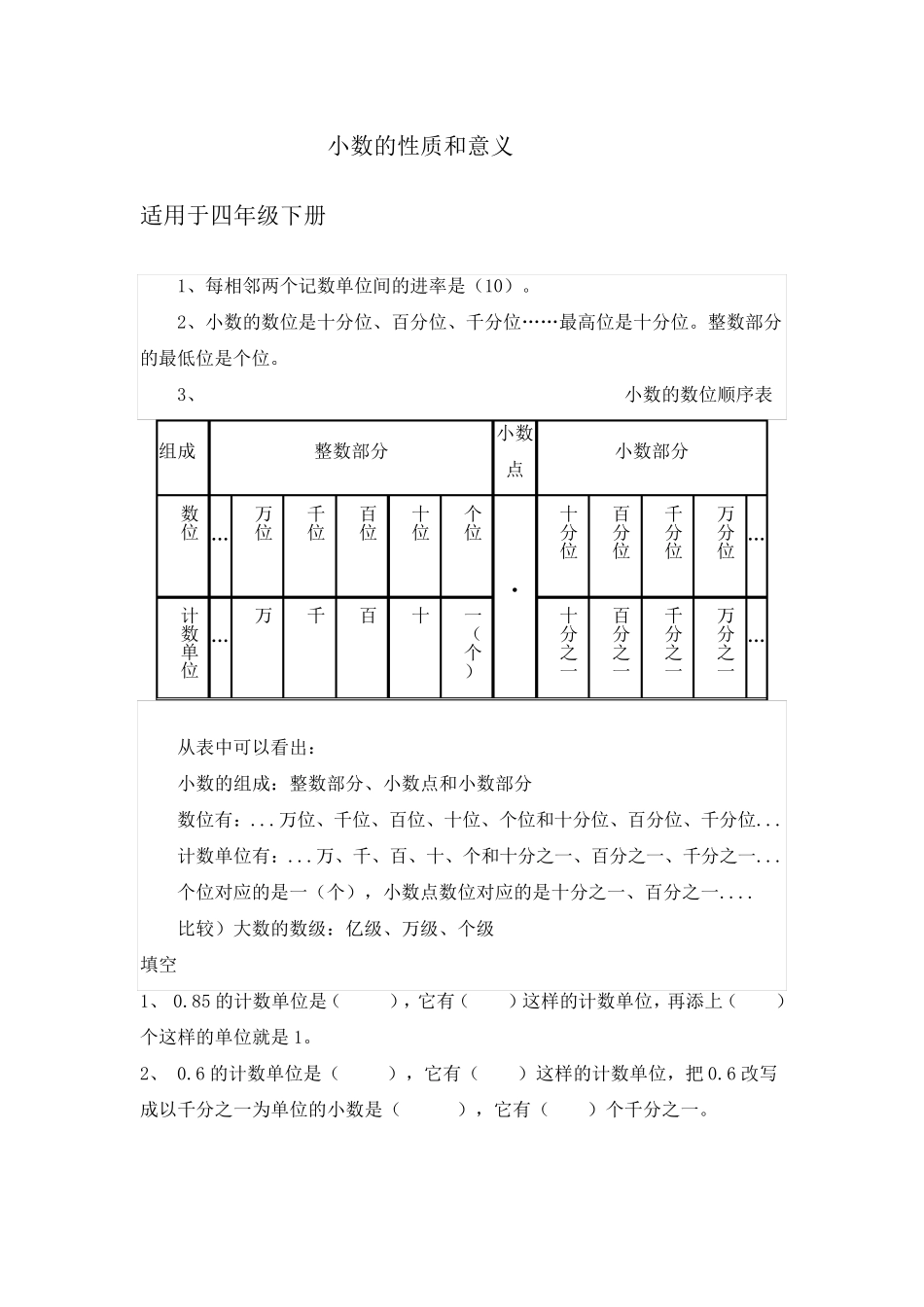 四年级下册第四章小数的意义和性质单位换算_第1页