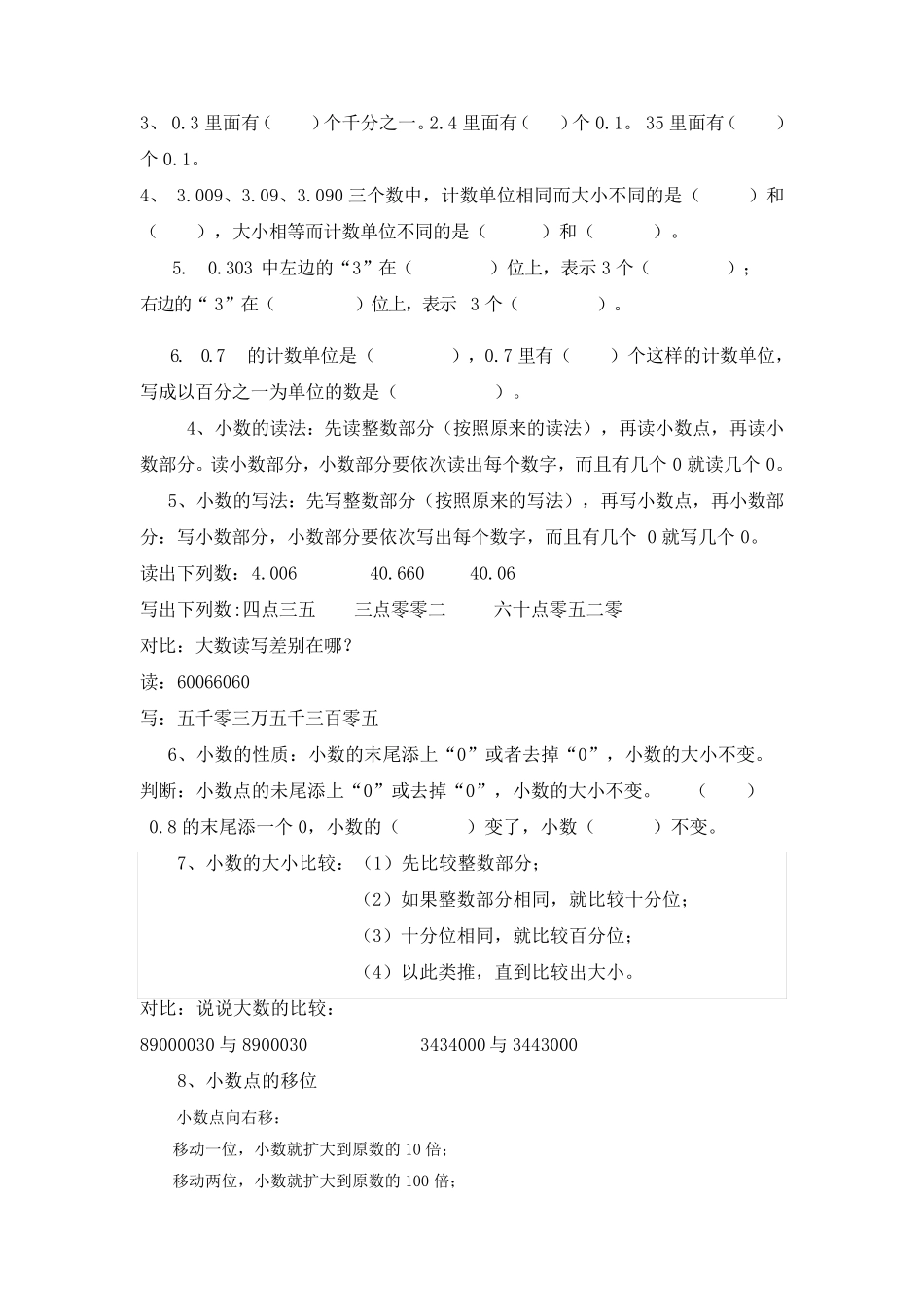 四年级下册第四章小数的意义和性质单位换算_第2页