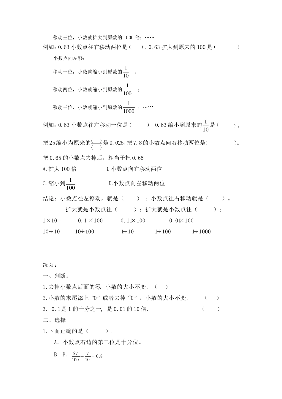 四年级下册第四章小数的意义和性质单位换算_第3页