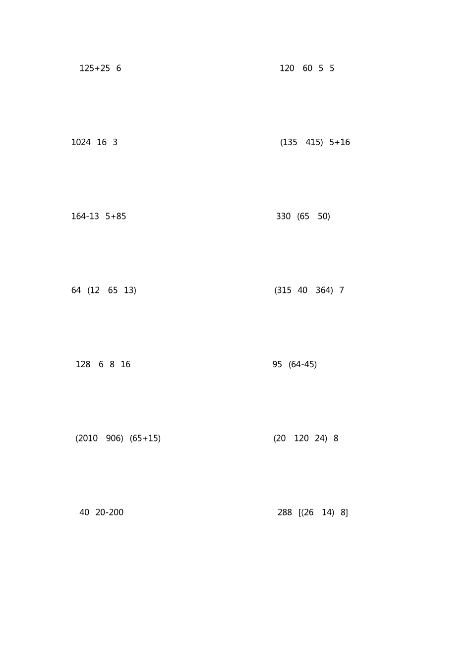 四年级下册简便脱式计算_第1页