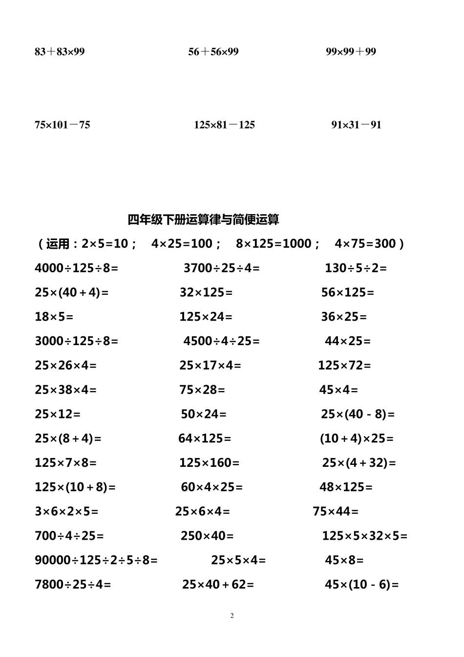 四年级下册简便运算四年级下册简算_第2页
