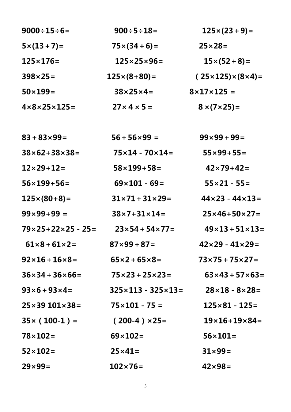 四年级下册简便运算四年级下册简算_第3页