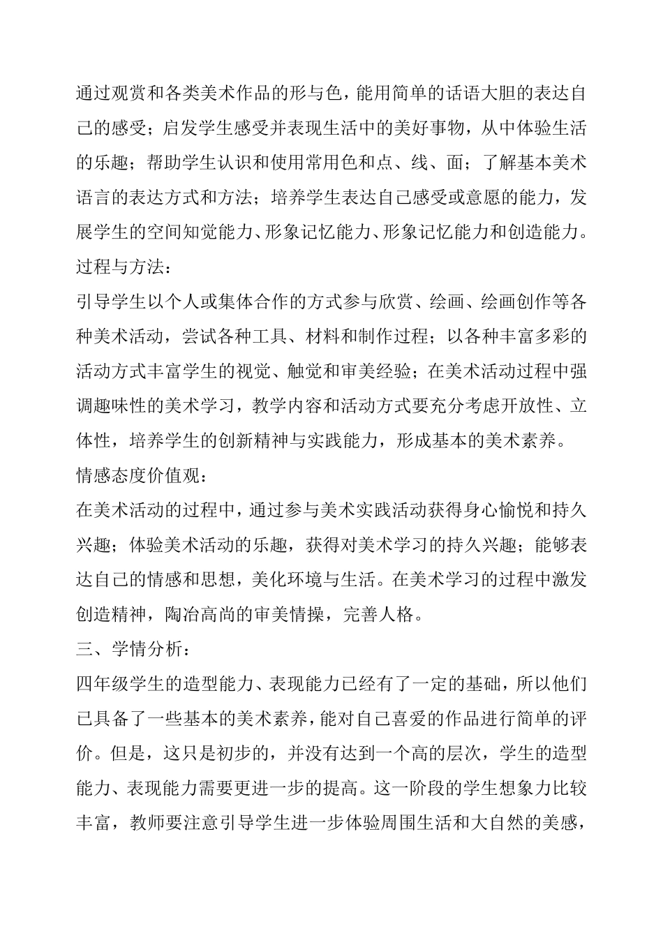 四年级下册美术教学计划_第2页