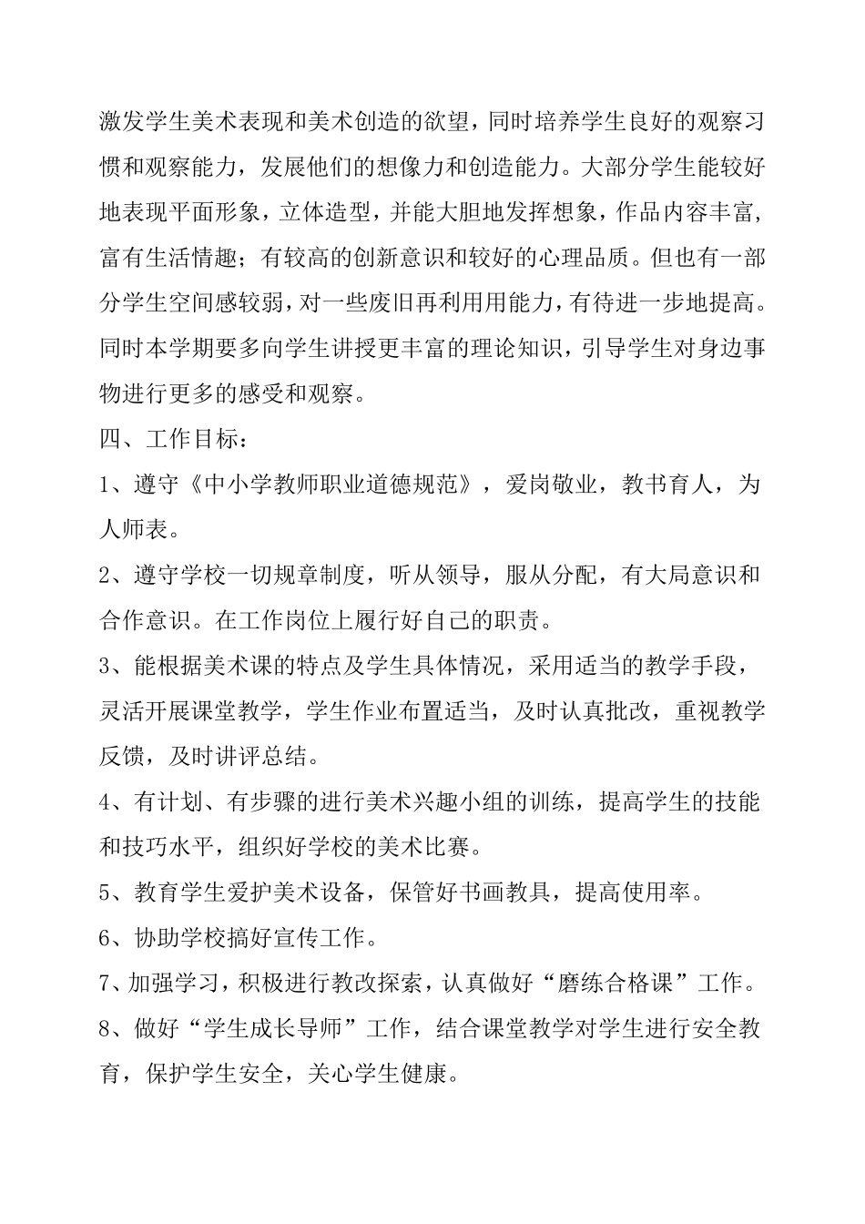 四年级下册美术教学计划_第3页