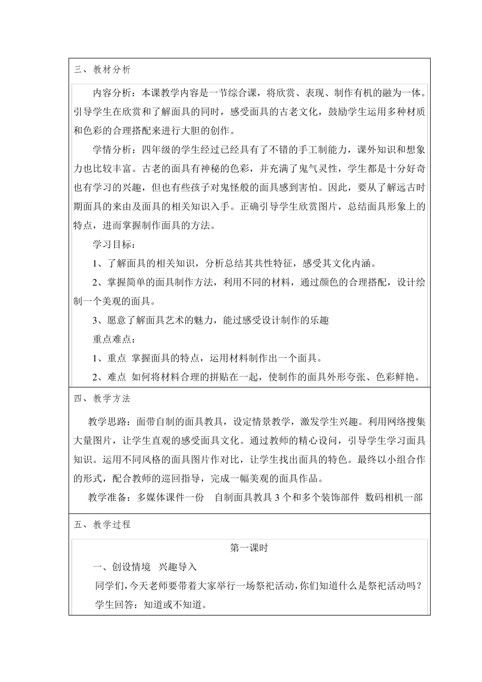 四年级下册美术教案古老的面具_第2页