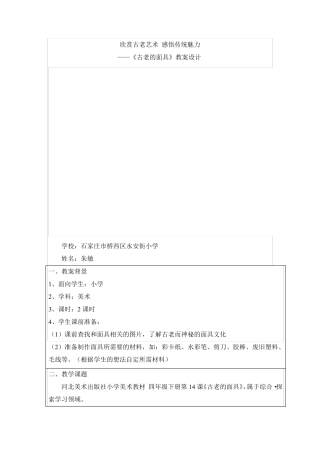 四年级下册美术教案古老的面具