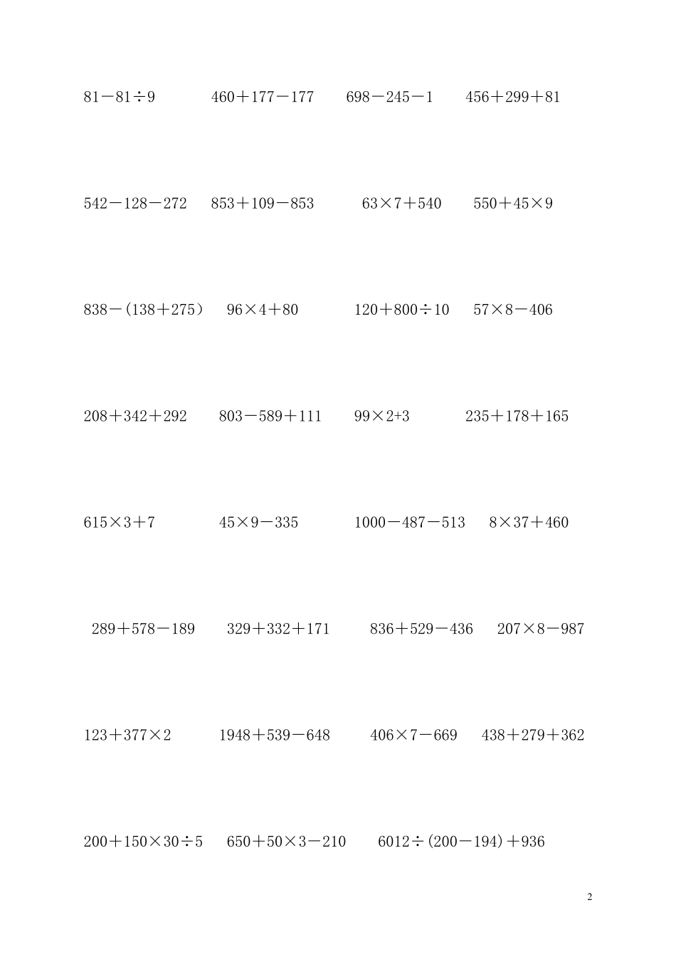 四年级下册脱式计算_第2页