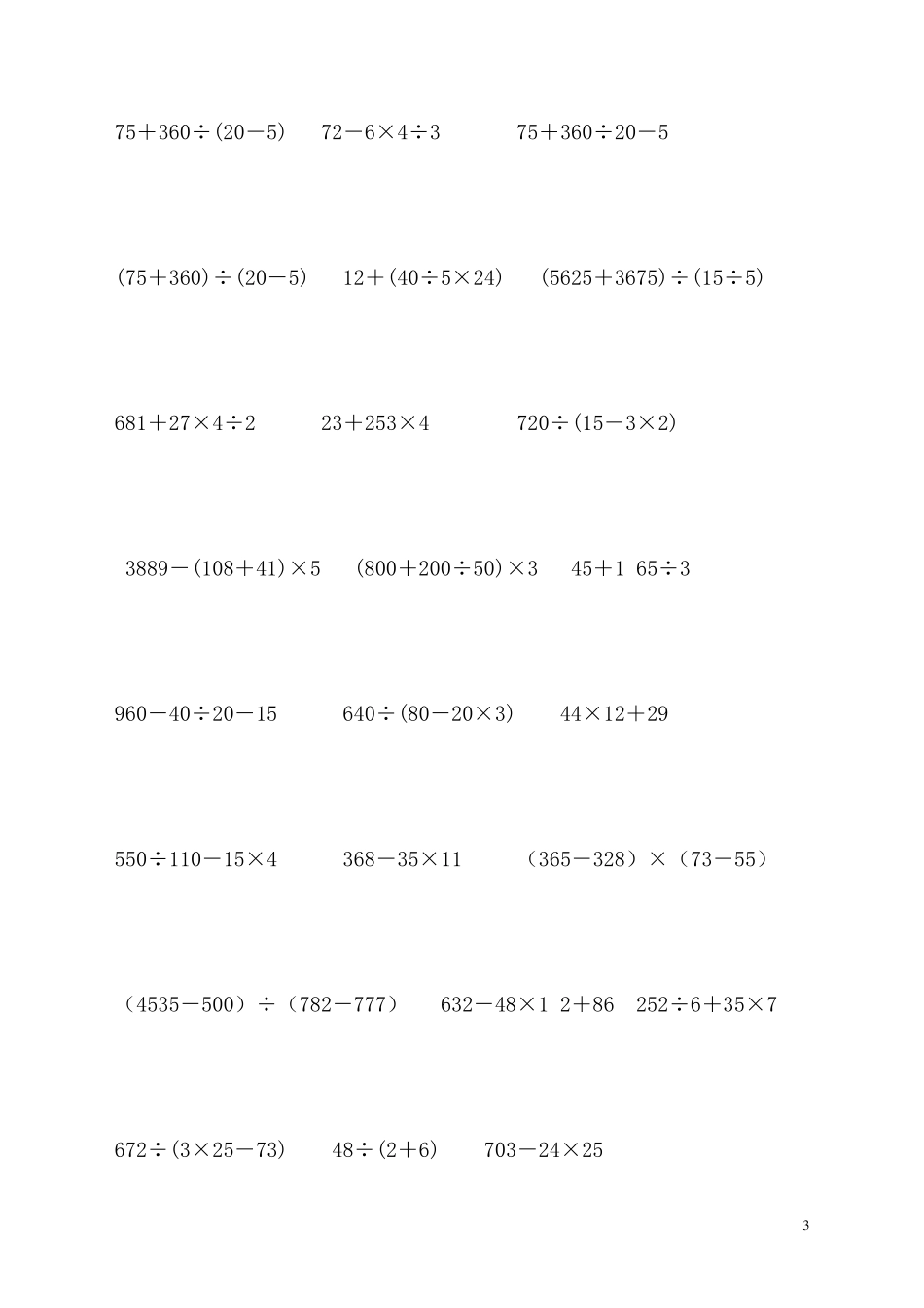 四年级下册脱式计算_第3页