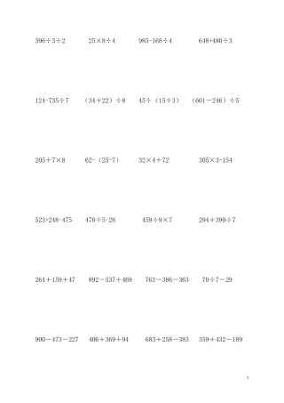 四年级下册脱式计算