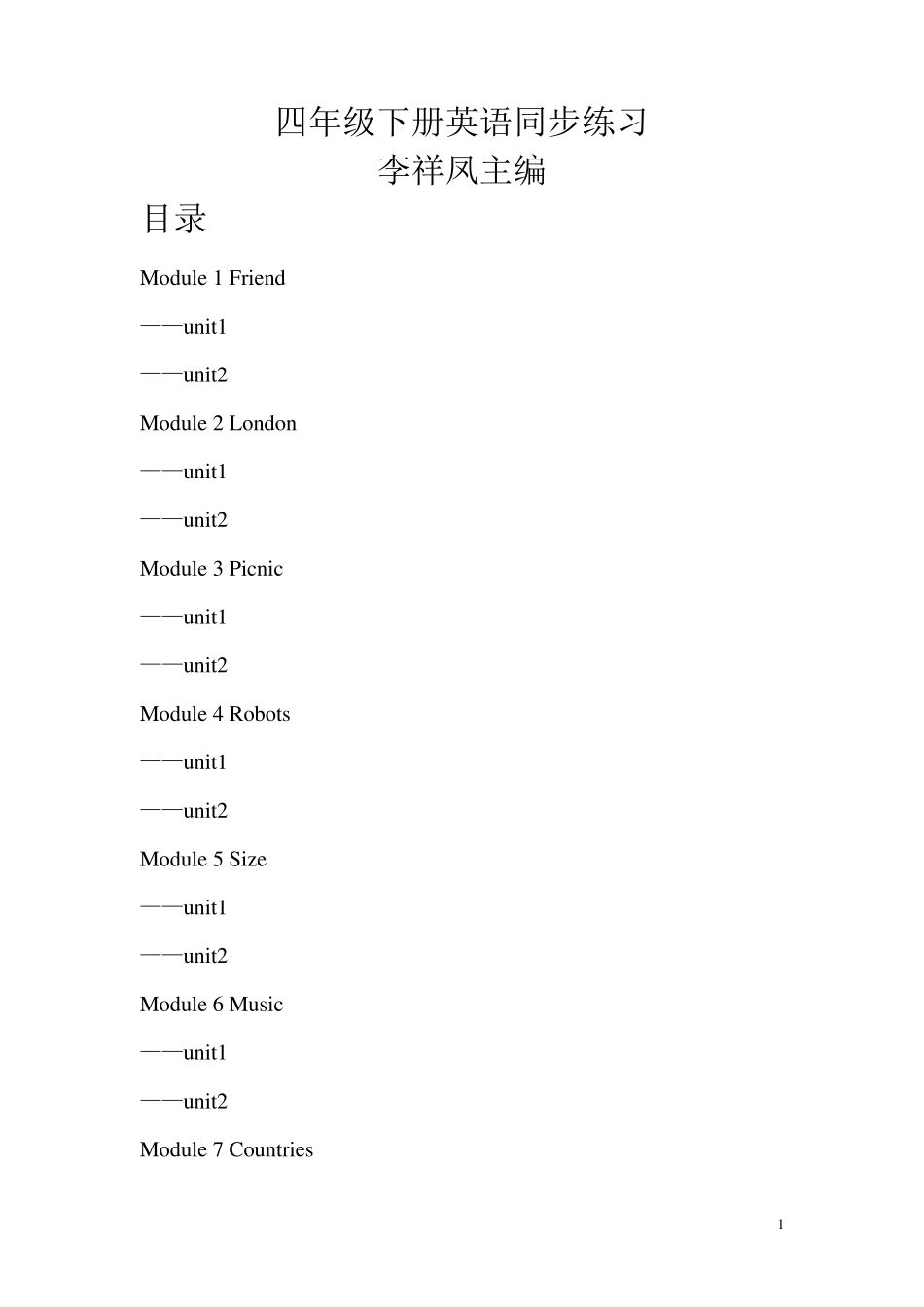 四年级下册英语同步练习_第1页