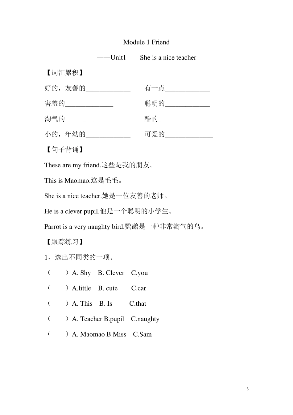 四年级下册英语同步练习_第3页