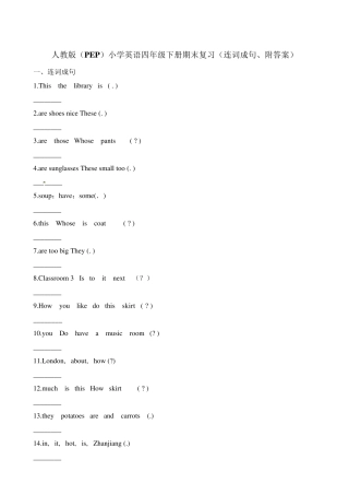 四年级下册英语期末复习(连词成句)∣人教(PEP)