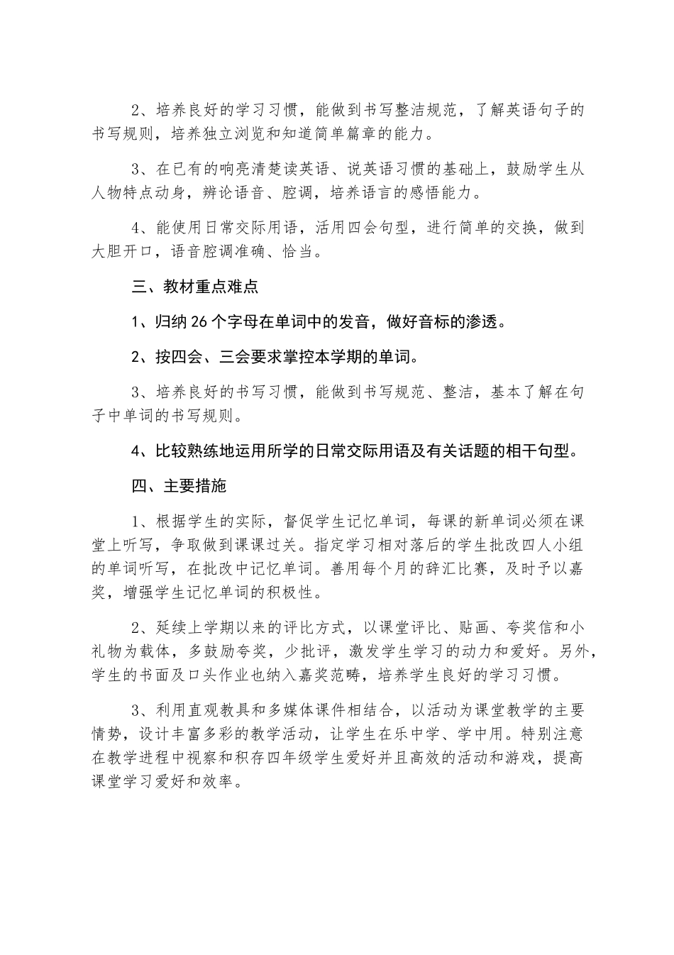 四年级下册英语教学工作计划5篇_第2页