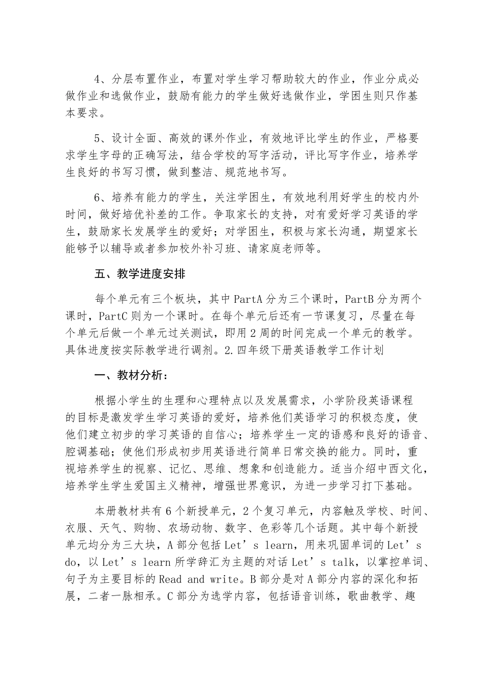 四年级下册英语教学工作计划5篇_第3页