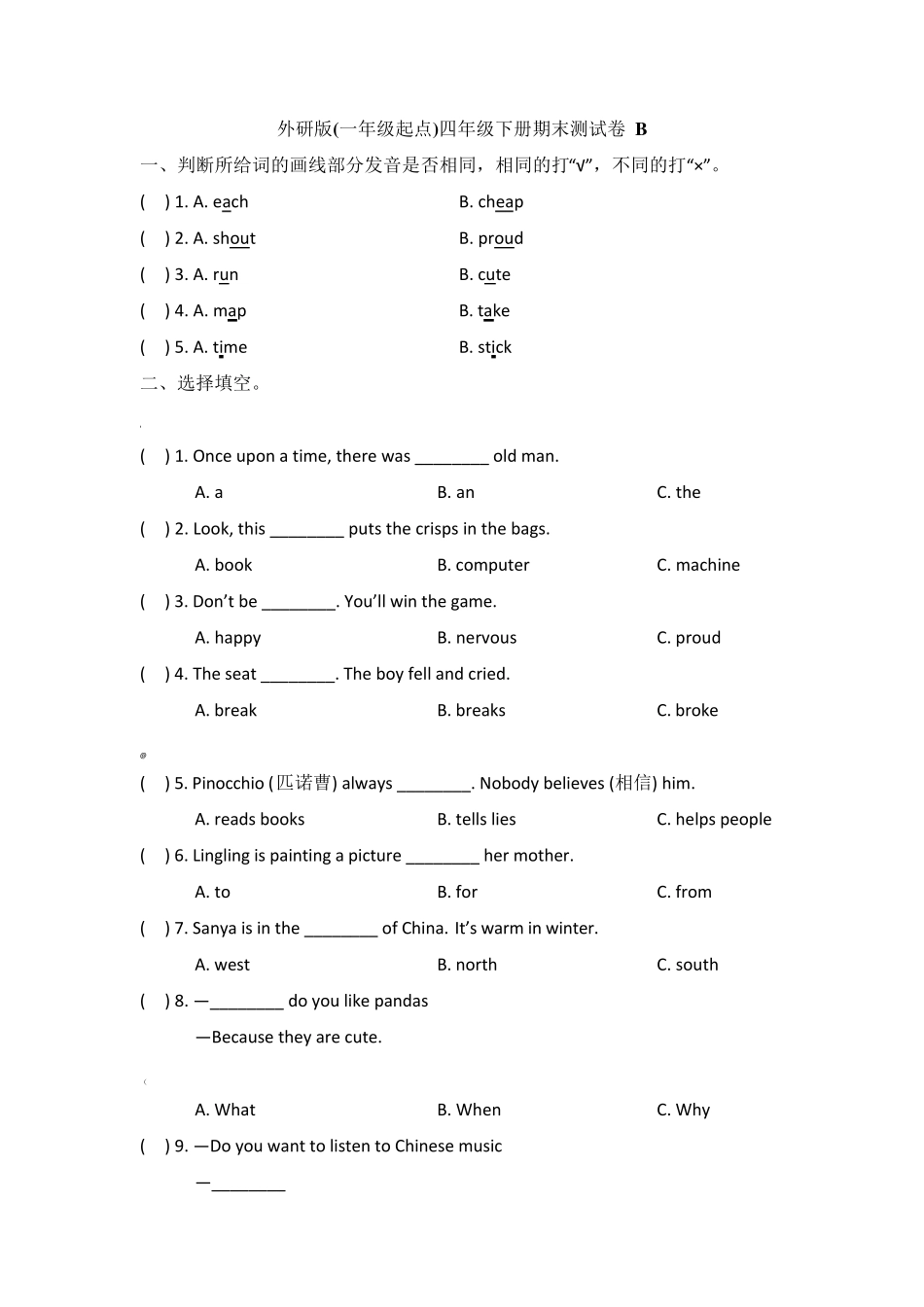 四年级下册英语期末测试卷外研社(一起)_第1页