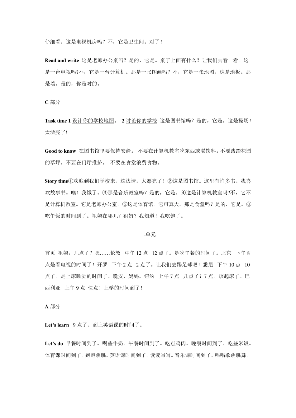 四年级下册英语翻译_第2页