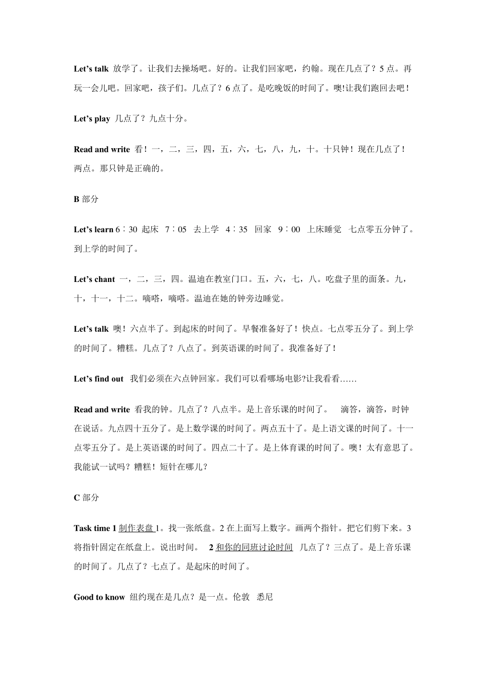 四年级下册英语翻译_第3页