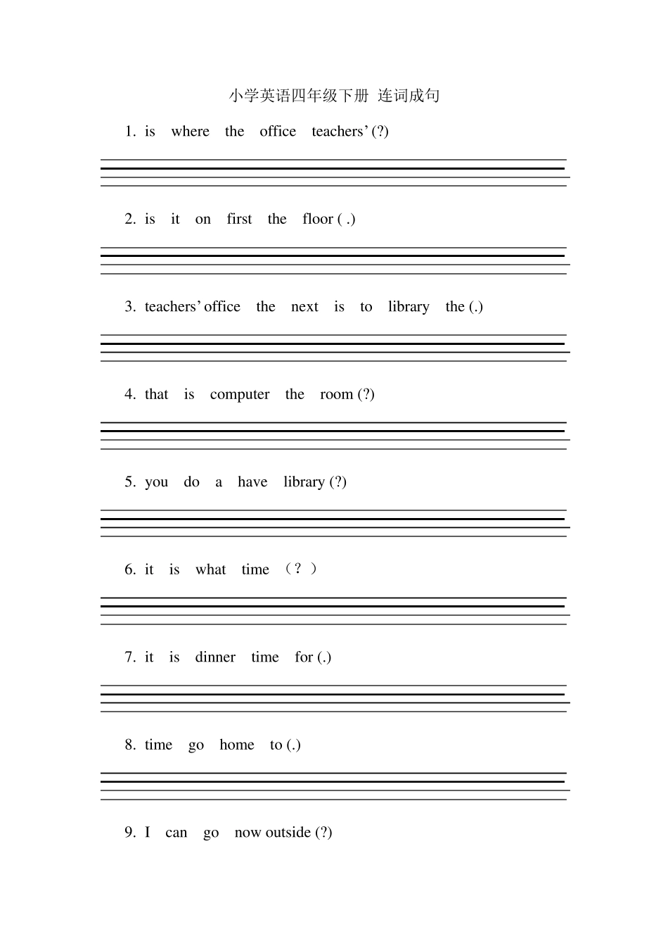 四年级下册英语连词成句_第1页