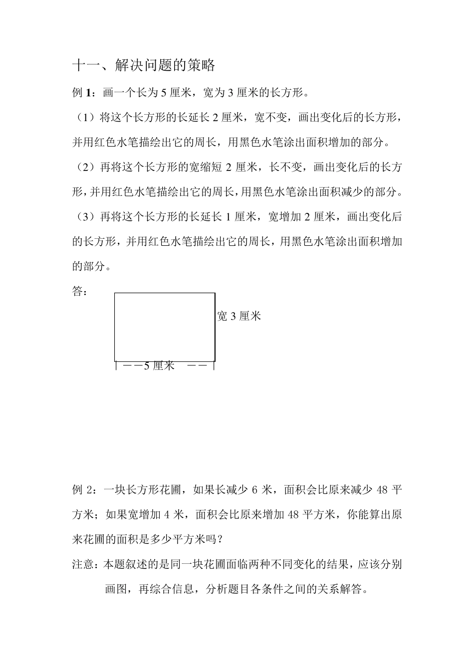 四年级下册解决问题的策略_第1页