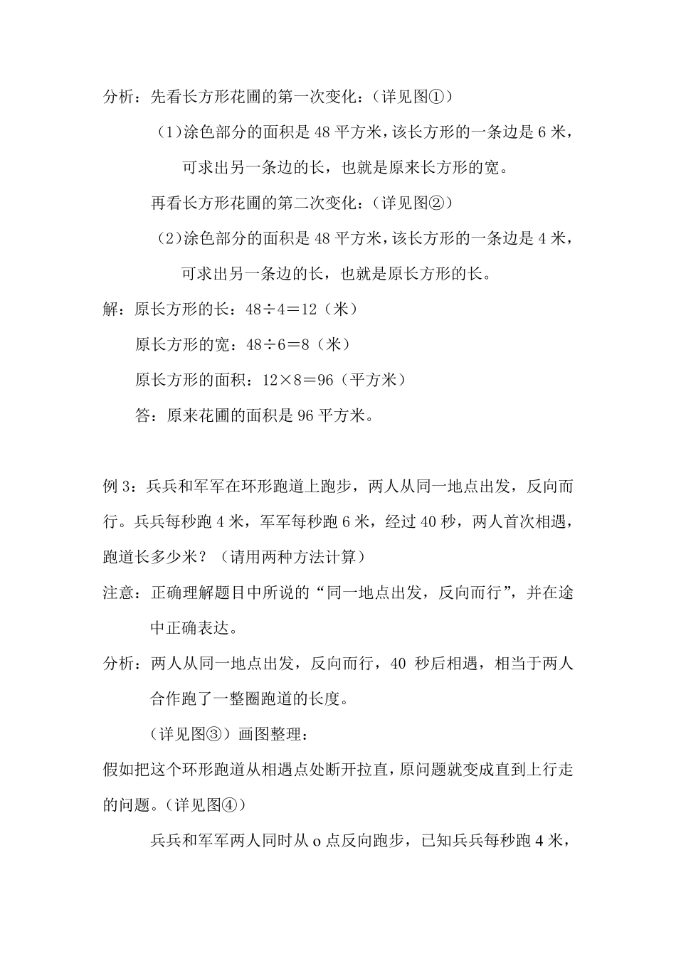 四年级下册解决问题的策略_第2页