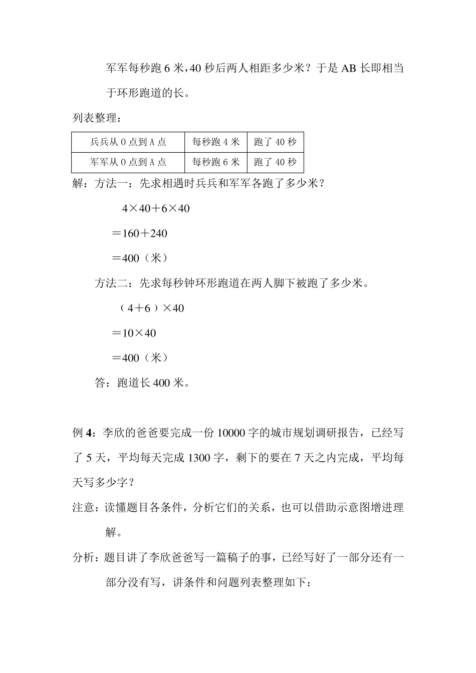 四年级下册解决问题的策略_第3页