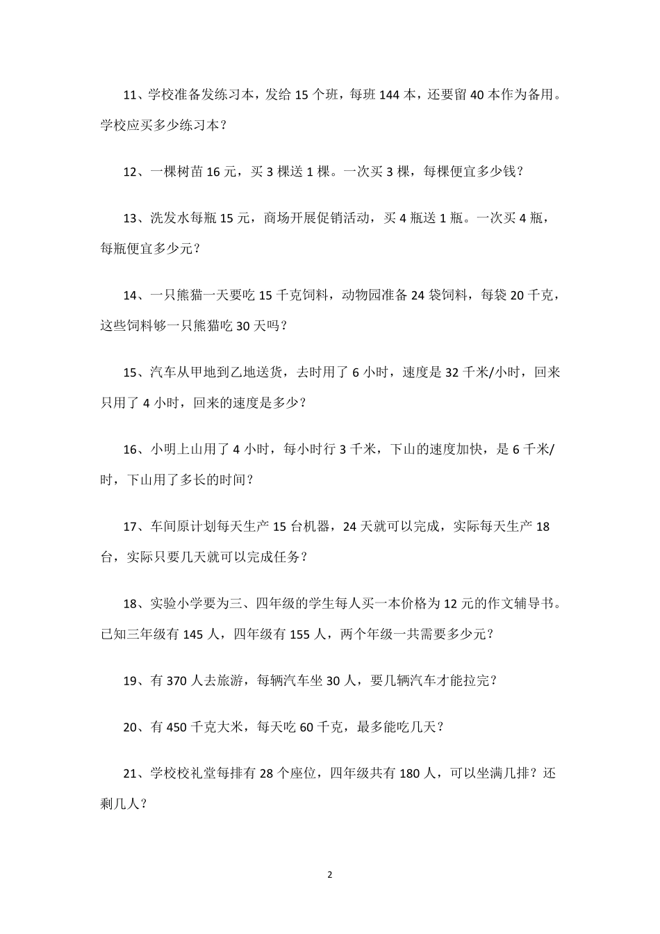 四年级下册解决问题题集_第2页