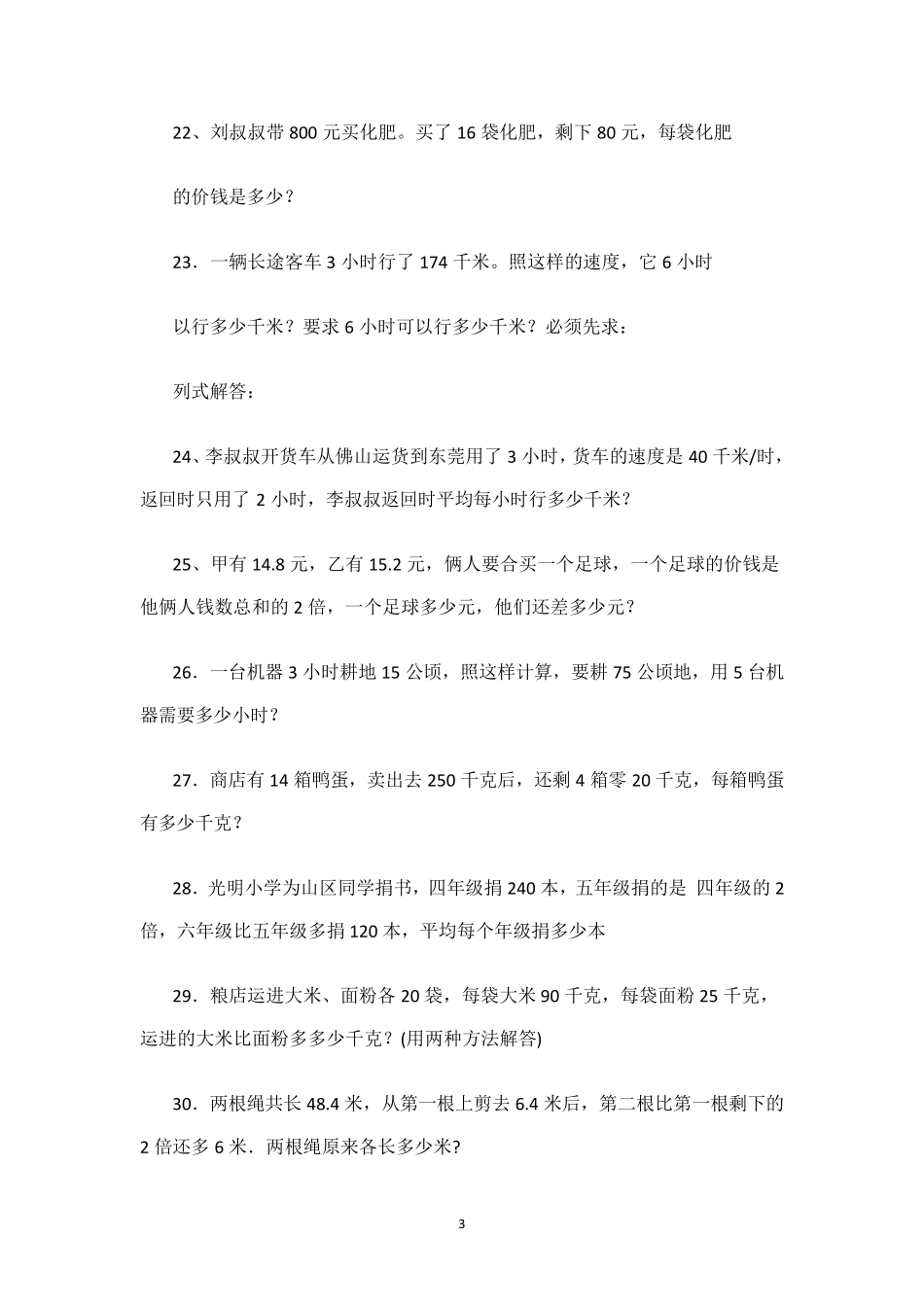四年级下册解决问题题集_第3页